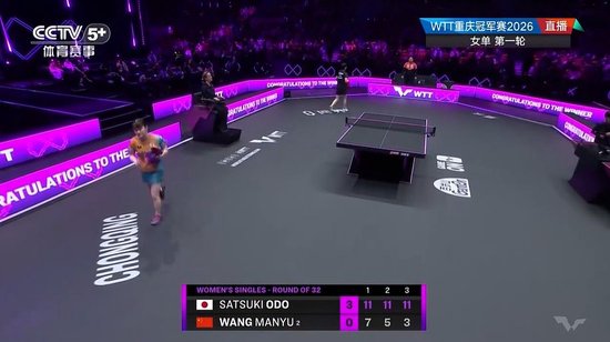 一轮游！世界第2王曼昱0-3不敌大藤沙月，止步WTT重庆冠军赛32强