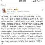 苹果加码中国职业教育公益 助力欠发达地区青年就业